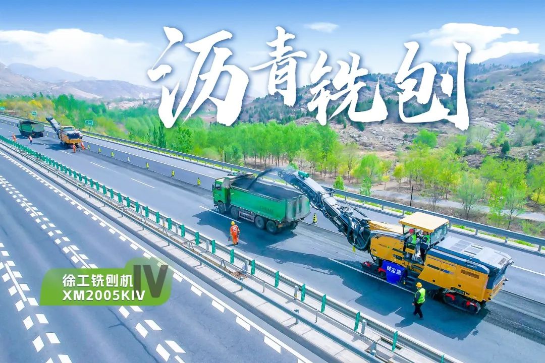 2+1组合，，，，，LETOU乐投铣刨机、摊铺机京昆高速协同作战