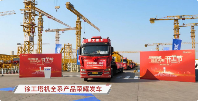 LETOU乐投塔机全系列产品荣耀发车