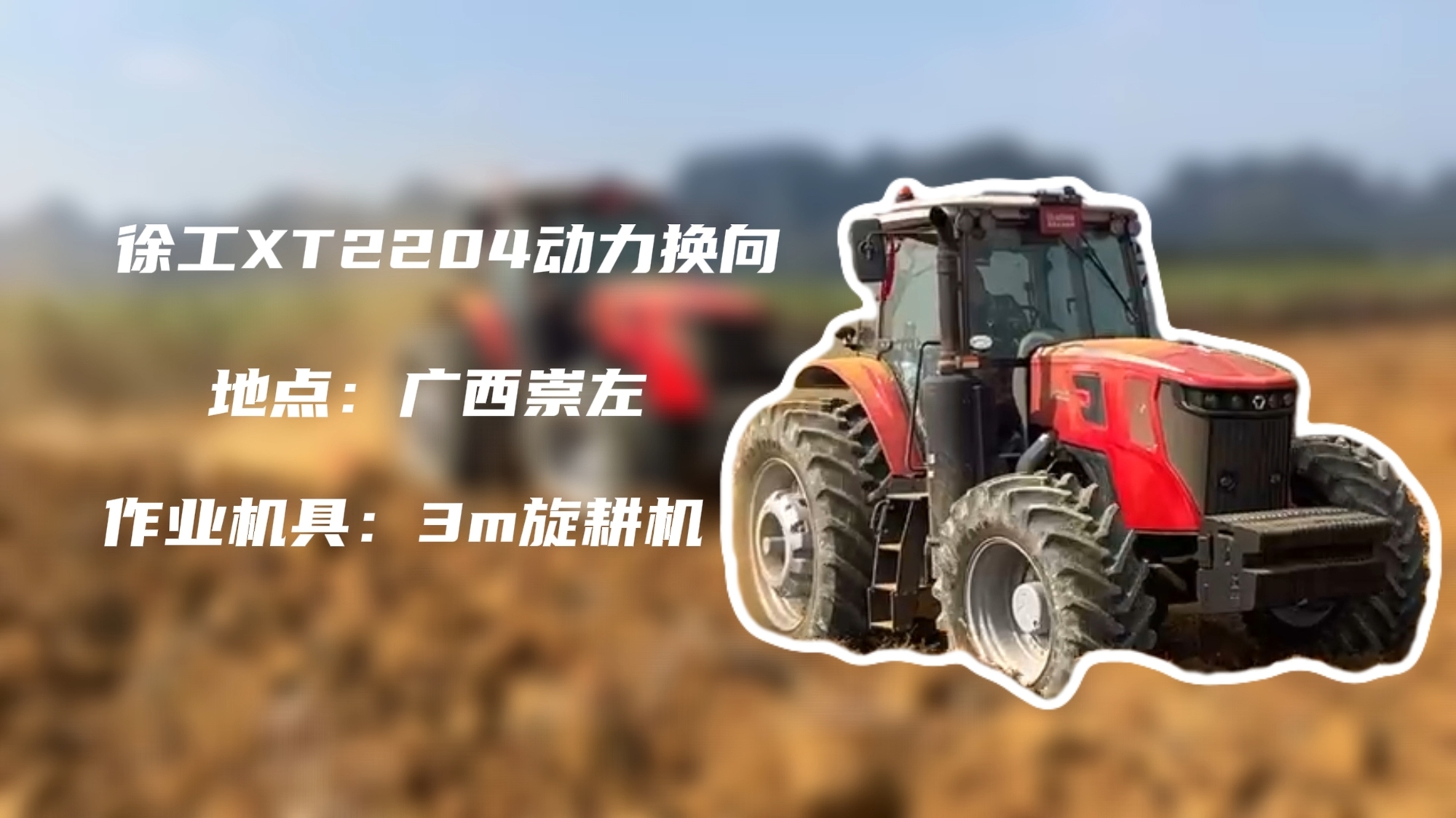 破硬稳耕，，，，，，LETOU乐投XT2204硬刚广西蔗田硬土克星